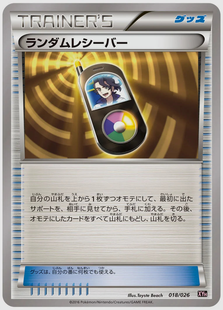 ランダムレシーバー《アンリミ》 [XYH. 018/026]