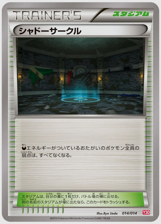 シャドーサークル(SS)《1ED》 [Y30. 014/014]