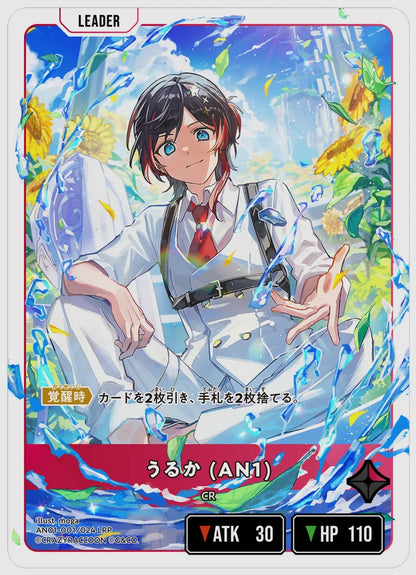 うるか (AN1)(LRP) [xs-an01. 001/024]