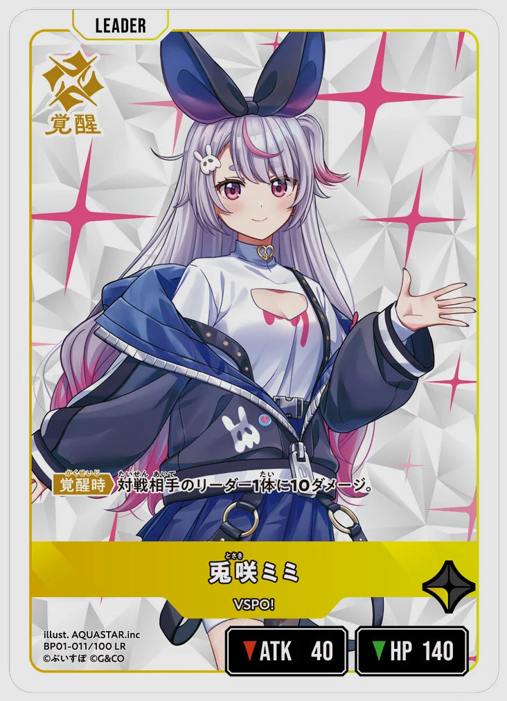 xs-bp01-011-N 覚醒後