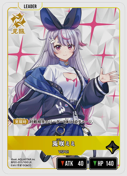 xs-bp01-011-N 覚醒後
