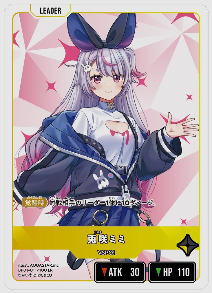 兎咲ミミ(LR) [xs-bp01. 011/100]