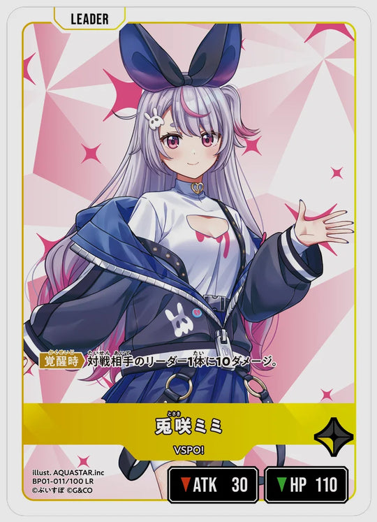 兎咲ミミ(LR) [xs-bp01. 011/100]