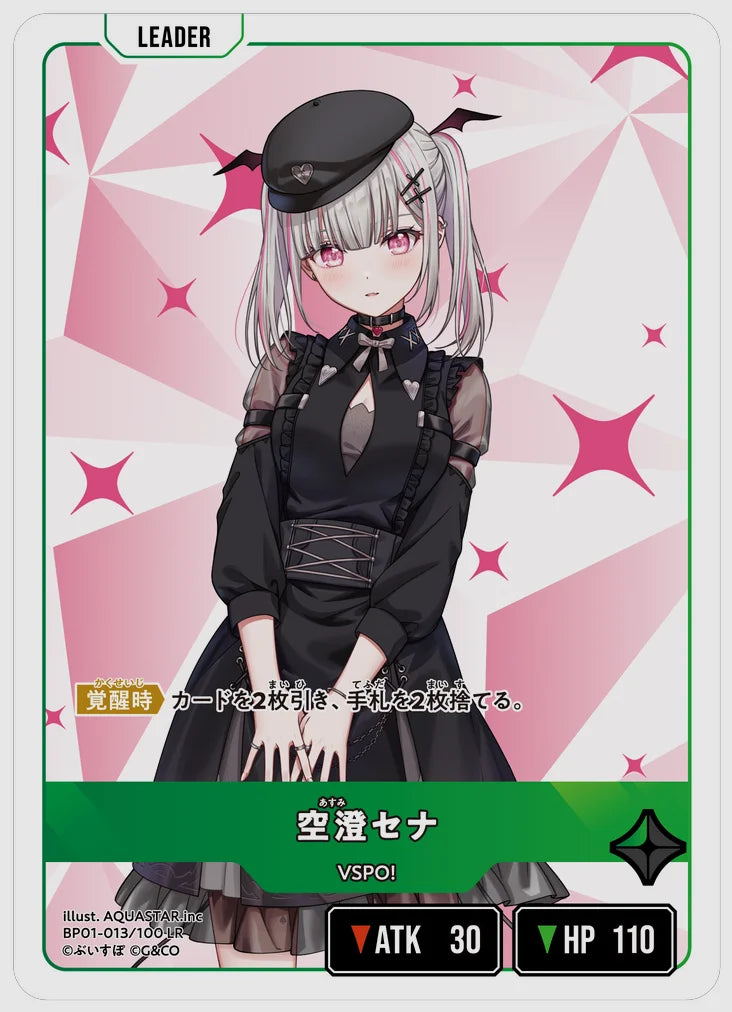 空澄セナ(LR) [xs-bp01. 013/100]