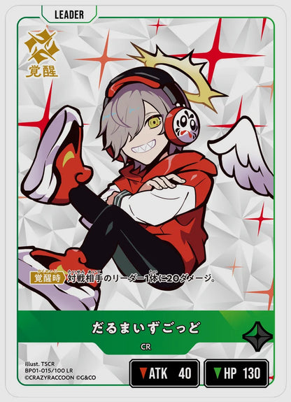 xs-bp01-015-N 覚醒後