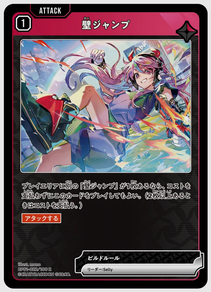 壁ジャンプ(R) [xs-bp01. 022/100]