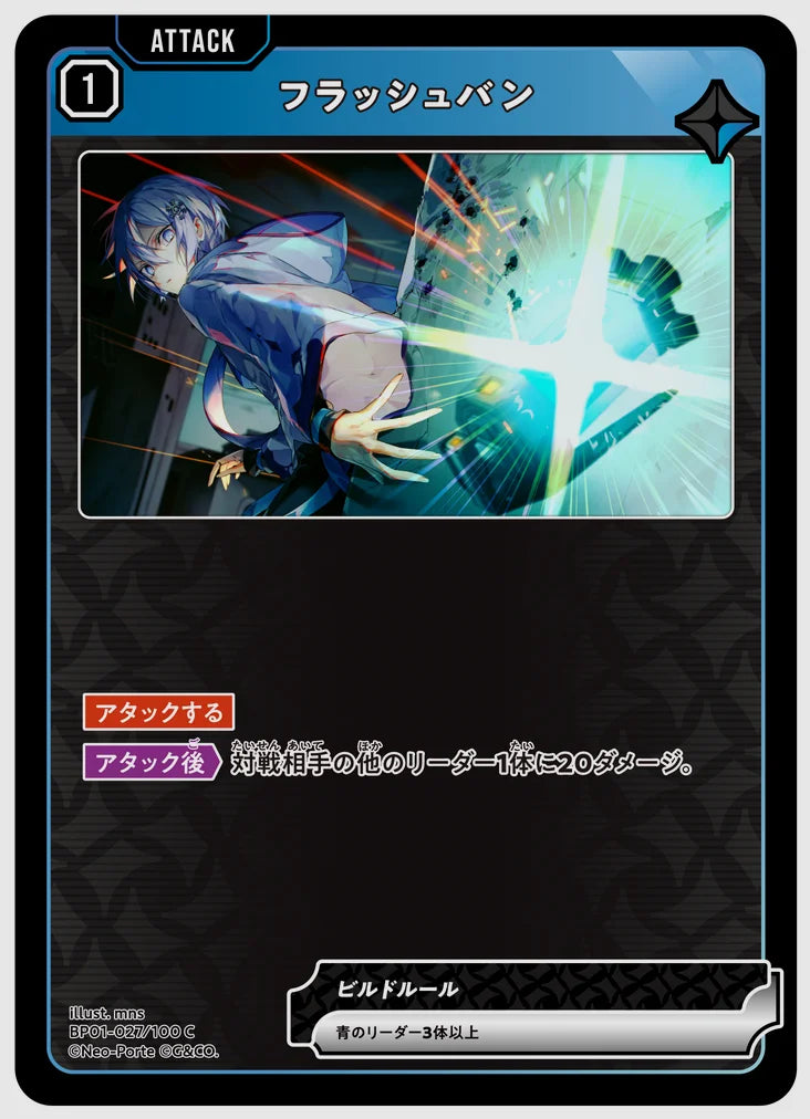 フラッシュバン(C) [xs-bp01. 027/100]