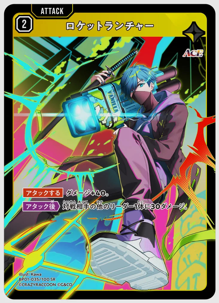 ロケットランチャー(SR) [xs-bp01. 035/100]