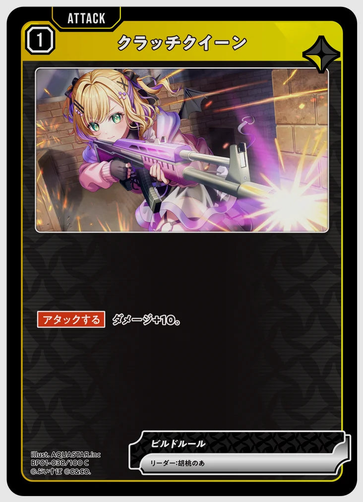 クラッチクイーン(C) [xs-bp01. 038/100]