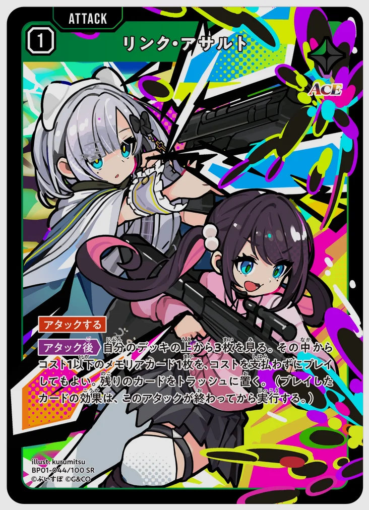 リンク・アサルト(SR) [xs-bp01. 044/100]