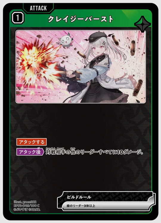 クレイジーバースト(C) [xs-bp01. 045/100]