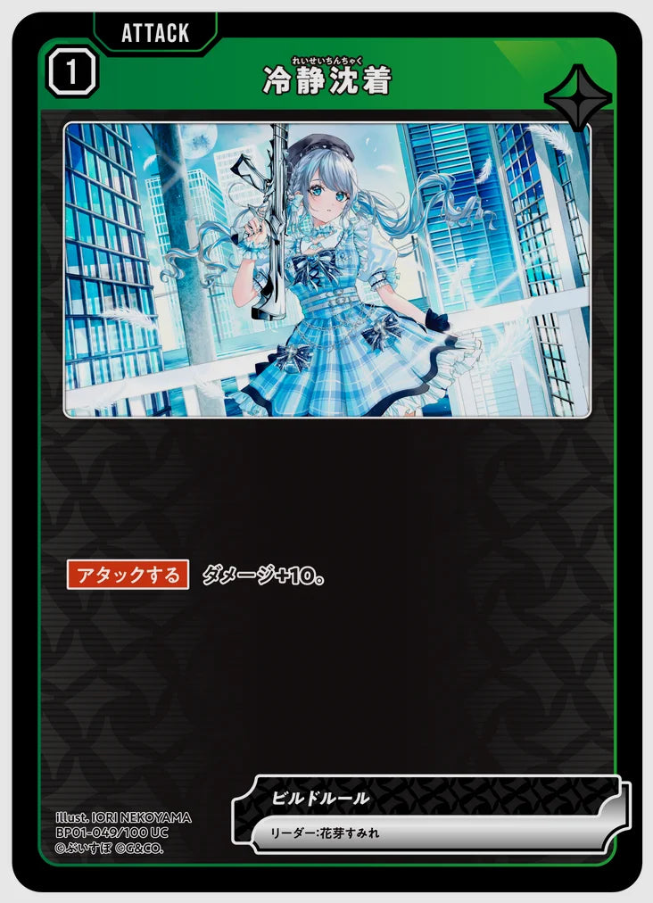 冷静沈着(UC) [xs-bp01. 049/100]
