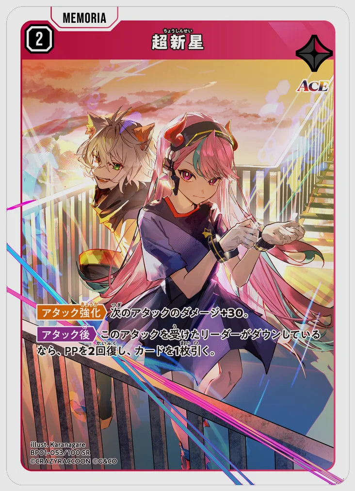 超新星(SR) [xs-bp01. 053/100]