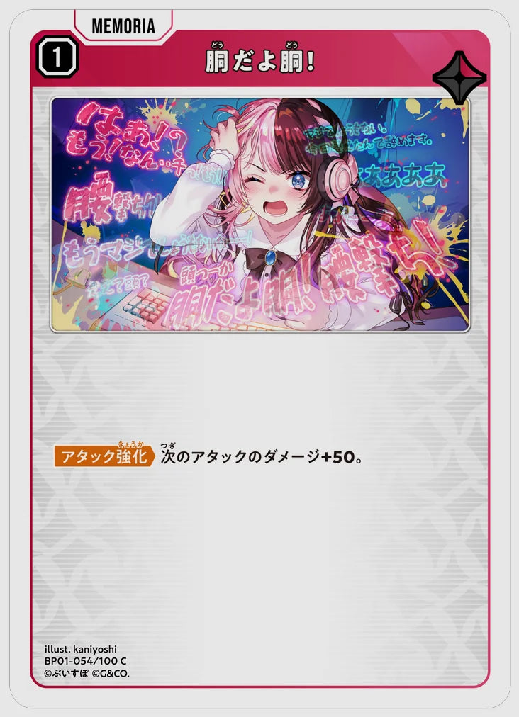 胴だよ胴！(C) [xs-bp01. 054/100]