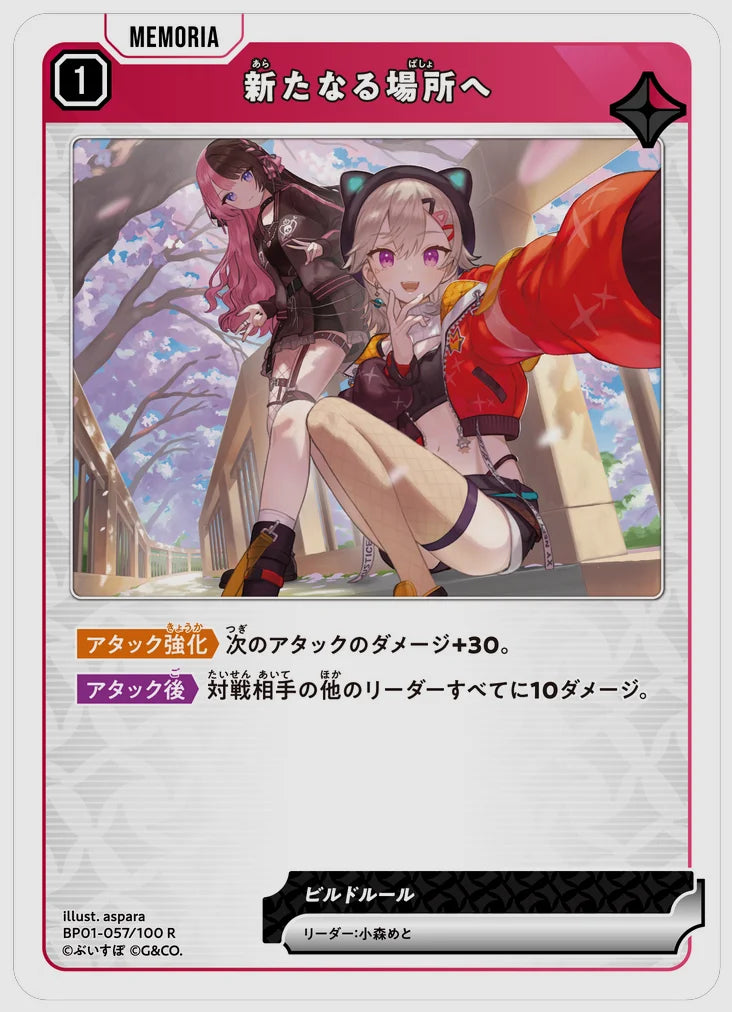新たなる場所へ(R) [xs-bp01. 057/100]