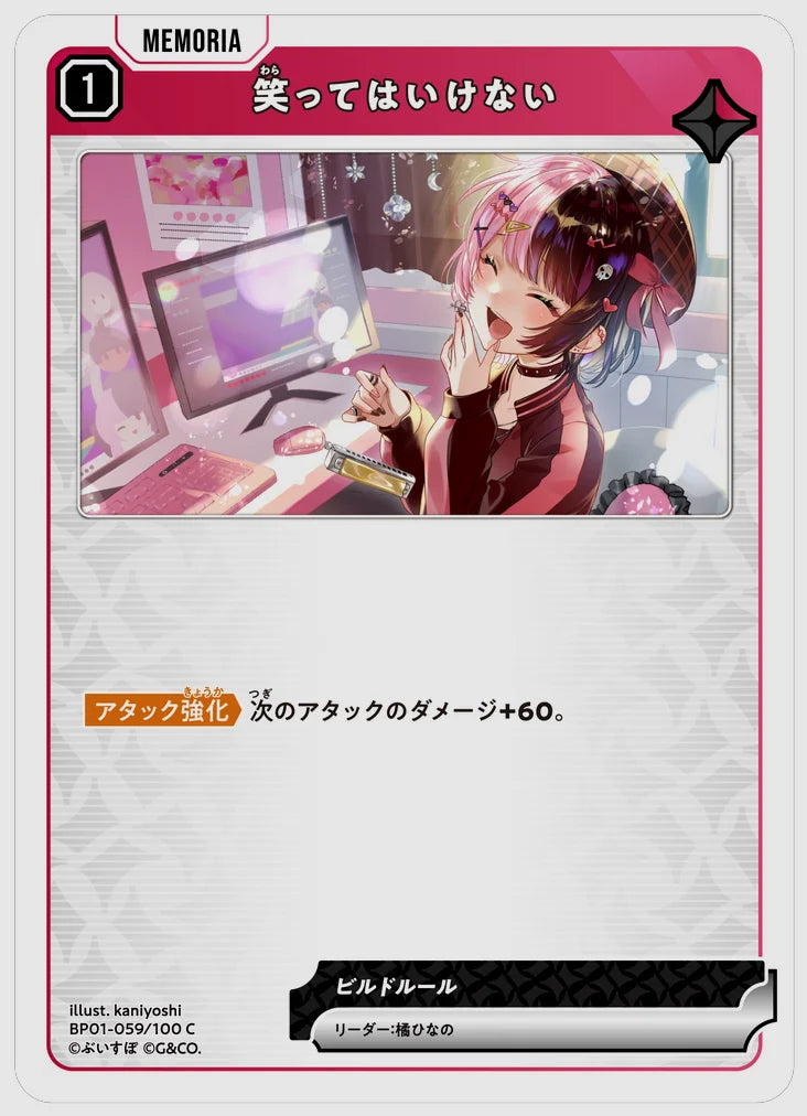 笑ってはいけない(C) [xs-bp01. 059/100]