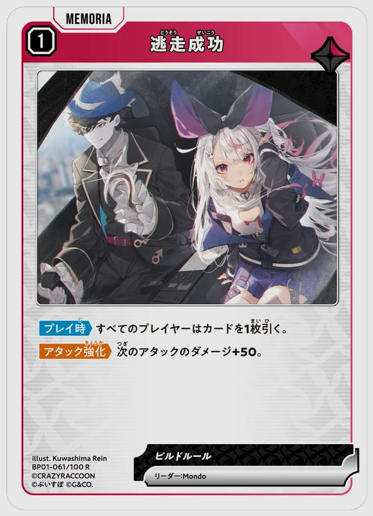 逃走成功(R) [xs-bp01. 061/100]