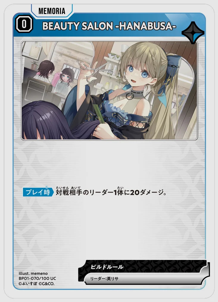 BEAUTY SALON -HANABUSA-(UC) [xs-bp01. 070/100]