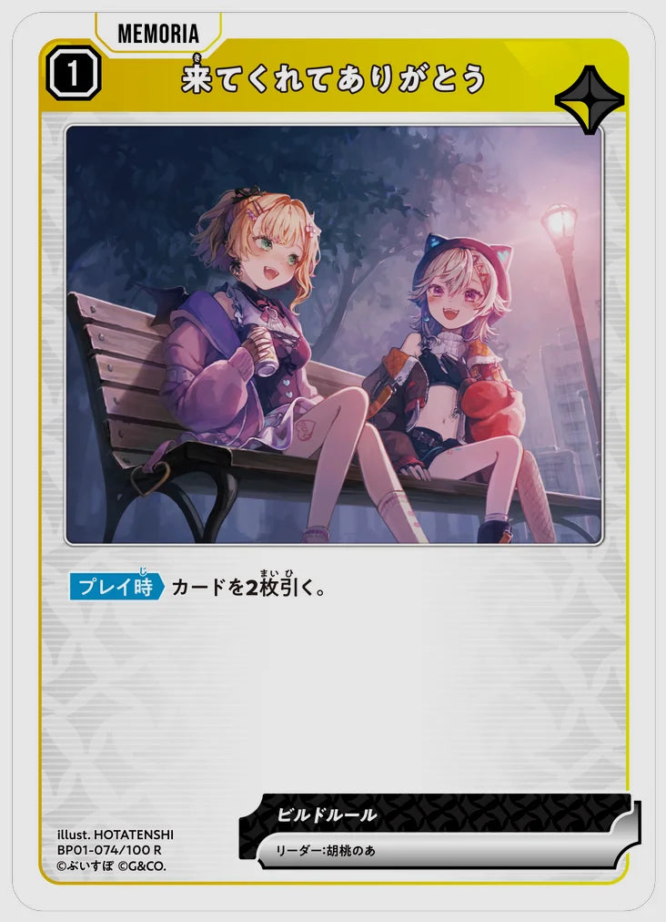 来てくれてありがとう(R) [xs-bp01. 074/100]