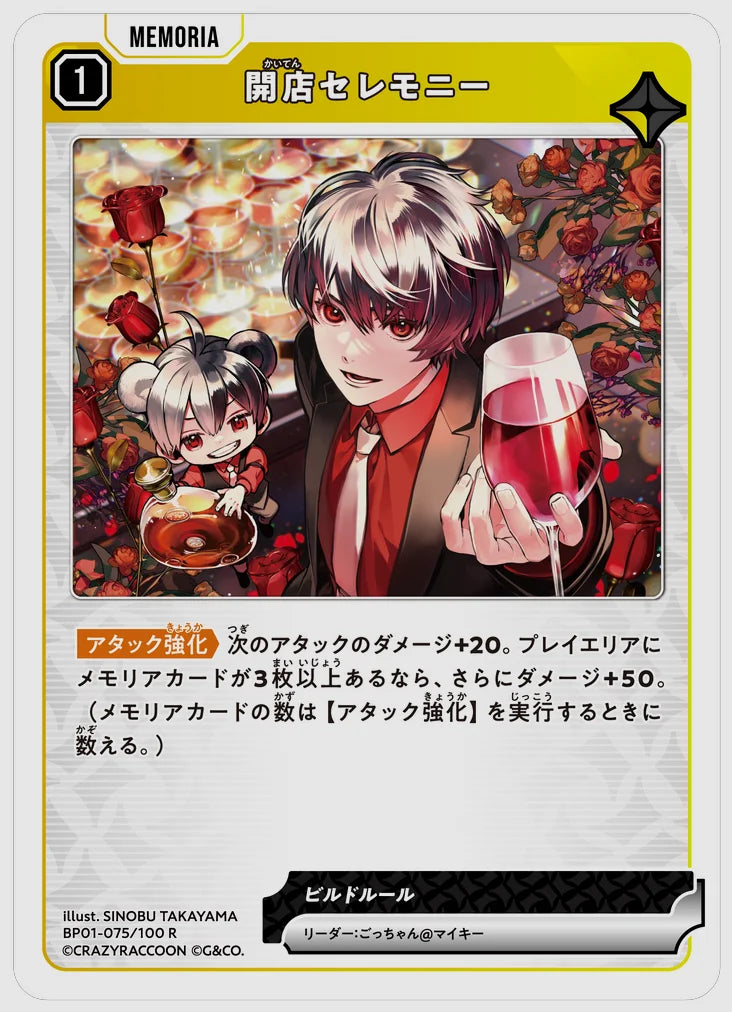 開店セレモニー(R) [xs-bp01. 075/100]