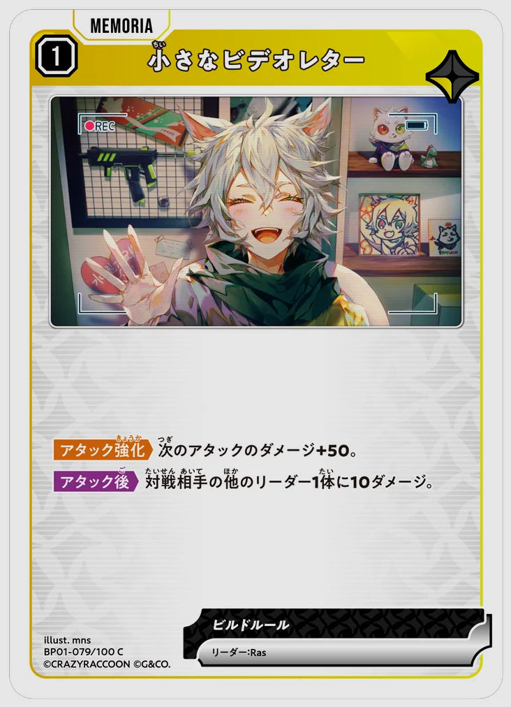 小さなビデオレター(C) [xs-bp01. 079/100]