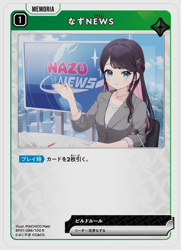 なずNEWS(R) [xs-bp01. 086/100]