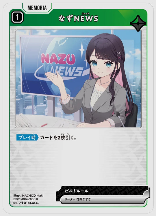 なずNEWS(R) [xs-bp01. 086/100]