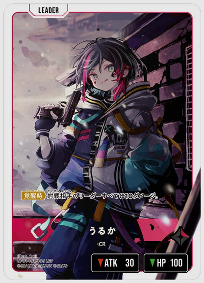 うるか(LRP) [xs-bp01. 101/100]