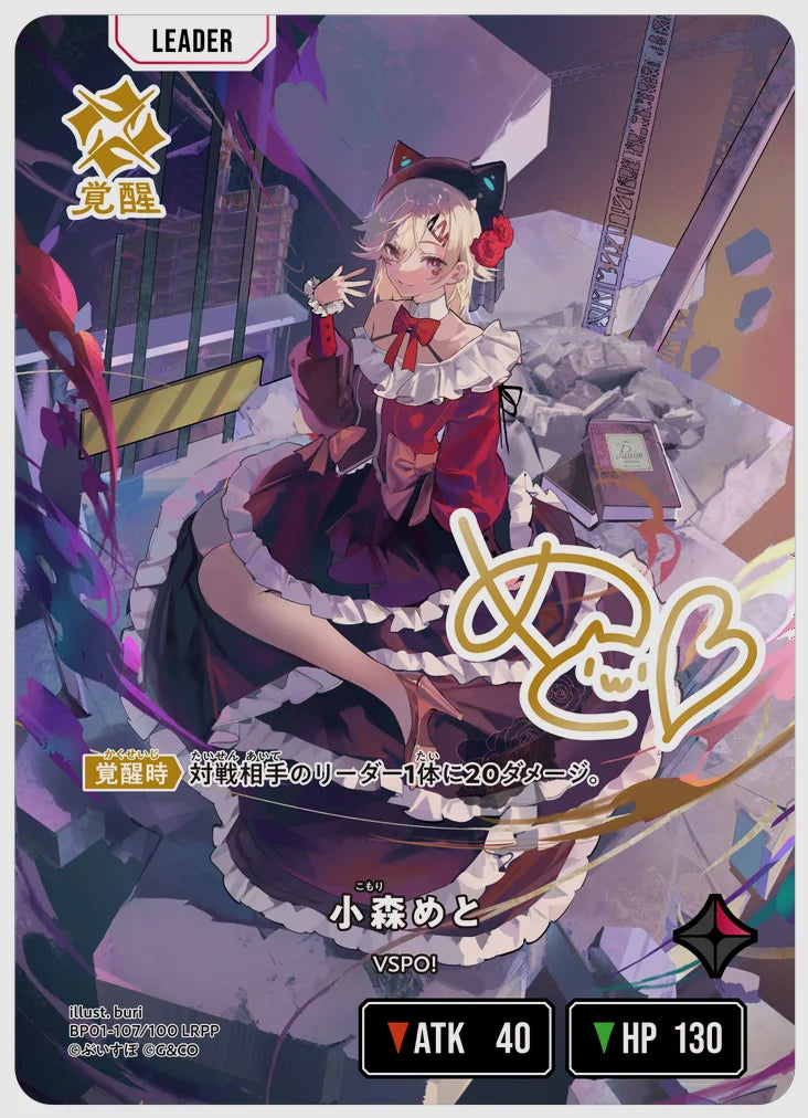 xs-bp01-107-N 覚醒後