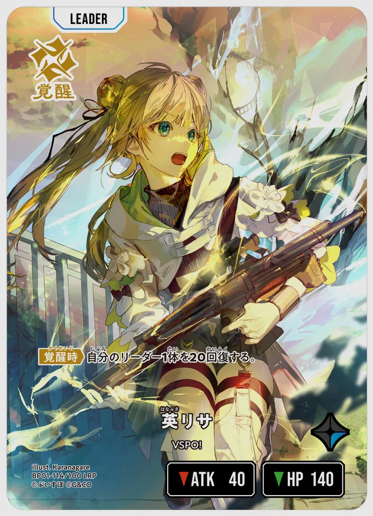 xs-bp01-114-N 覚醒後