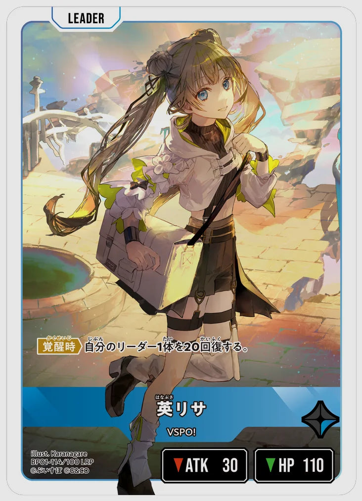 英リサ(LRP) [xs-bp01. 114/100]