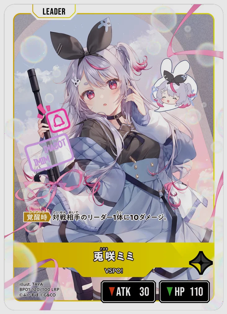 兎咲ミミ(LRP) [xs-bp01. 120/100]
