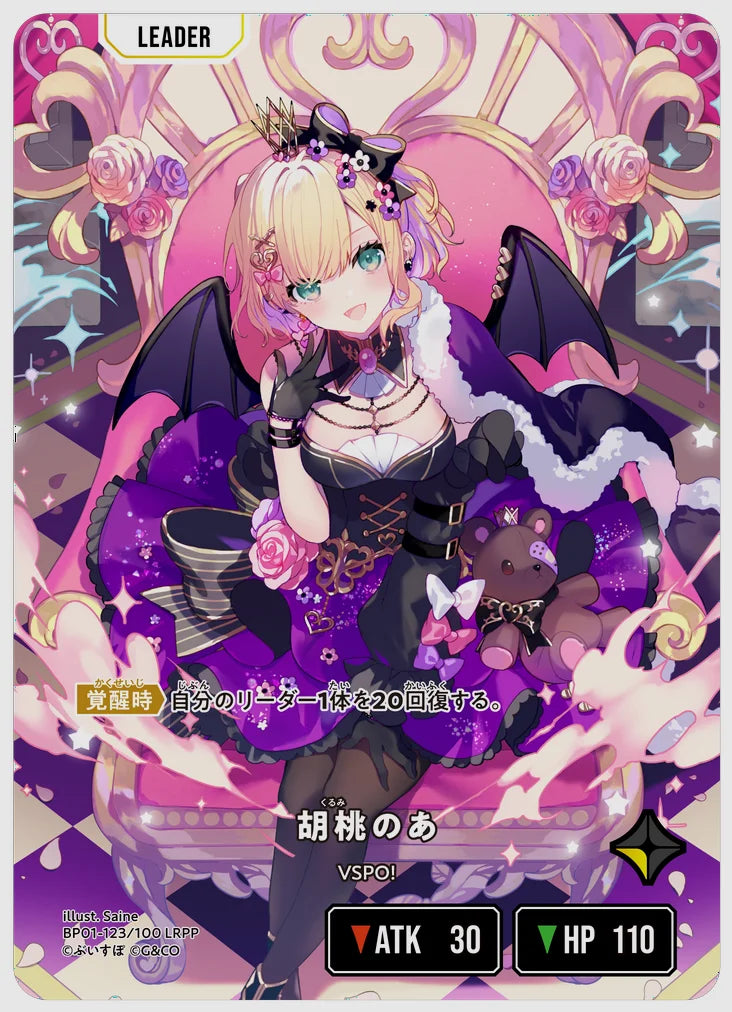 胡桃のあ(LRPP) [xs-bp01. 123/100]