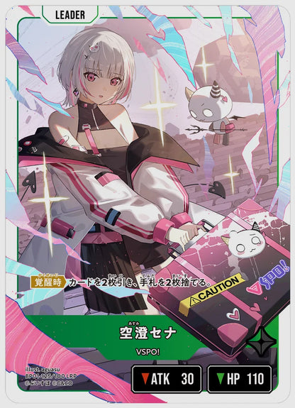 空澄セナ(LRP) [xs-bp01. 125/100]