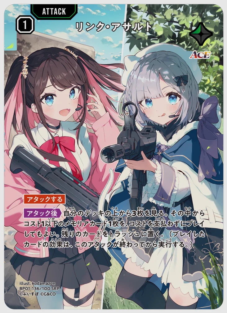 リンク・アサルト(SRP) [xs-bp01. 136/100]