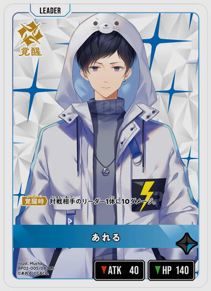 xs-bp02-005-N 覚醒後