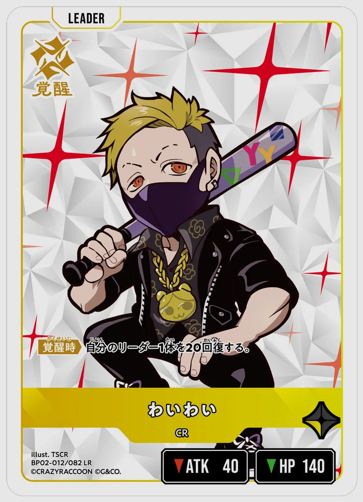xs-bp02-012-N 覚醒後