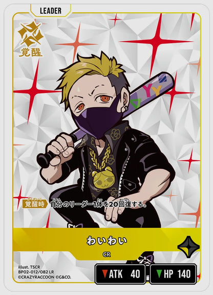 xs-bp02-012-N 覚醒後
