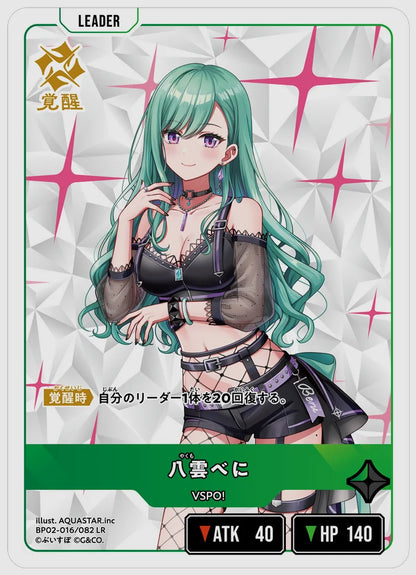 xs-bp02-016-N 覚醒後