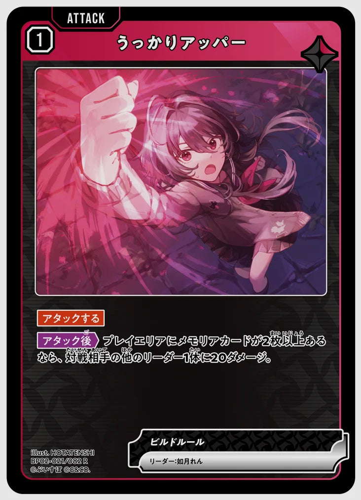 うっかりアッパー(R) [xs-bp02. 021/082]