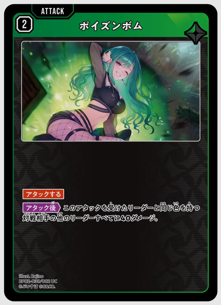 ポイズンボム(UC) [xs-bp02. 039/082]