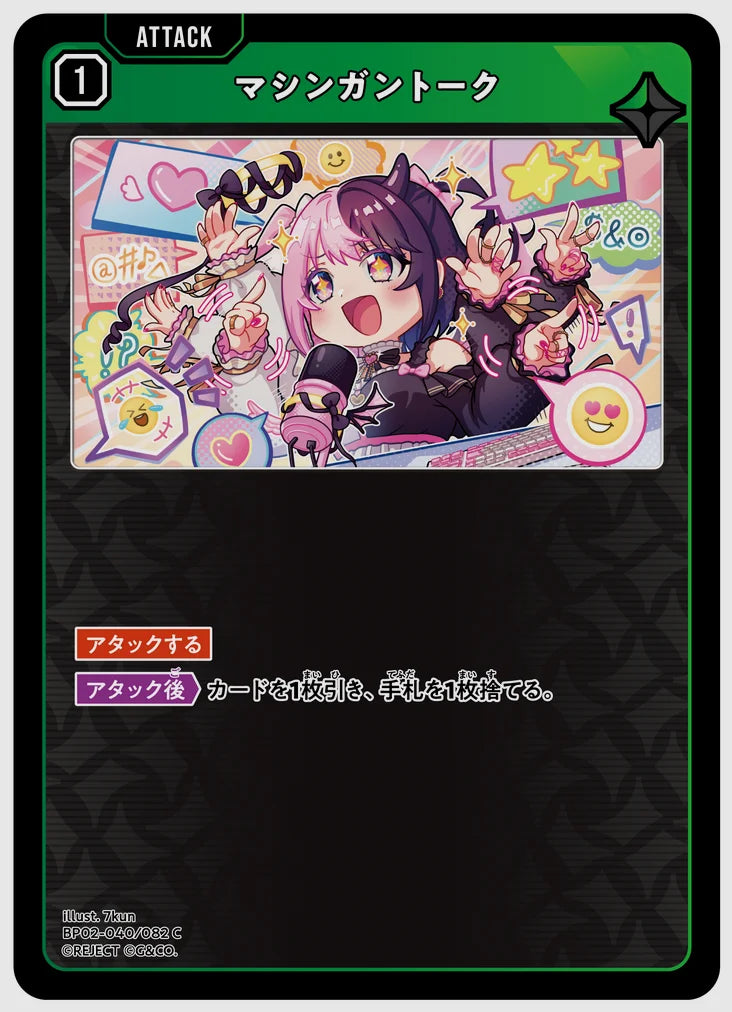 マシンガントーク(C) [xs-bp02. 040/082]