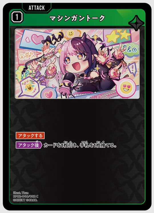 マシンガントーク(C) [xs-bp02. 040/082]