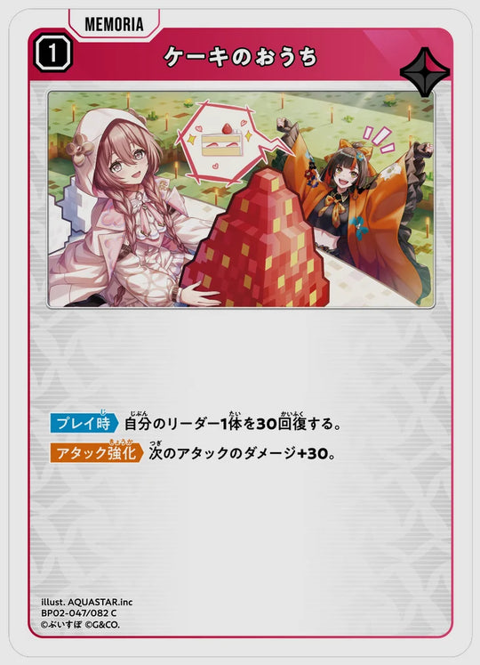 ケーキのおうち(C) [xs-bp02. 047/082]