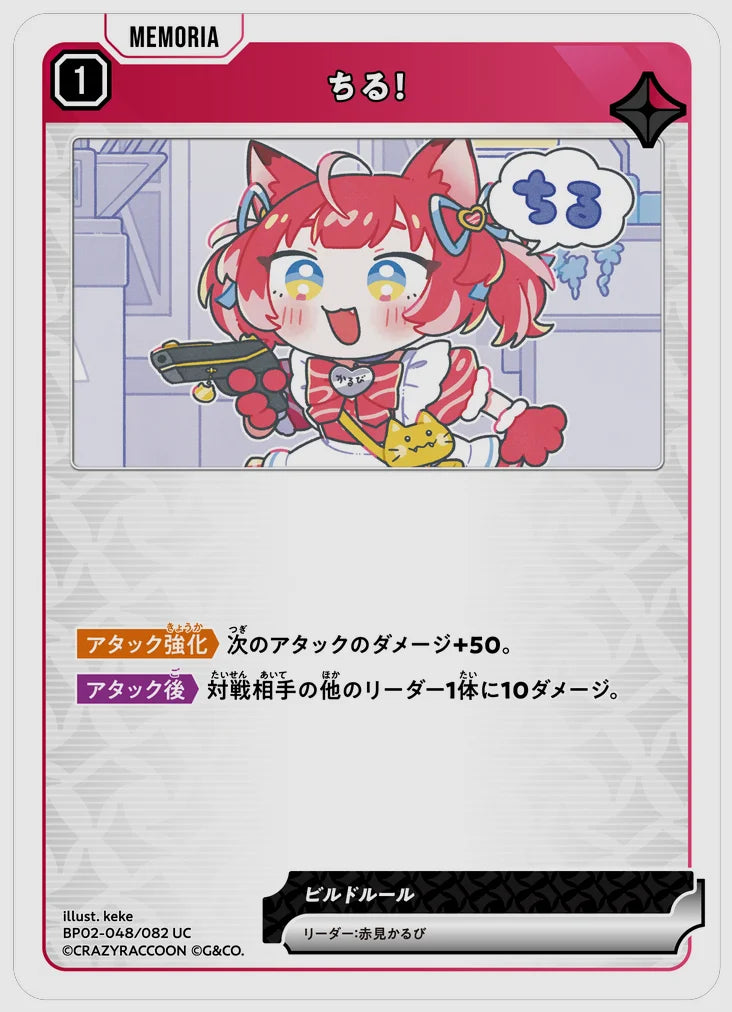 ちる！(UC) [xs-bp02. 048/082]