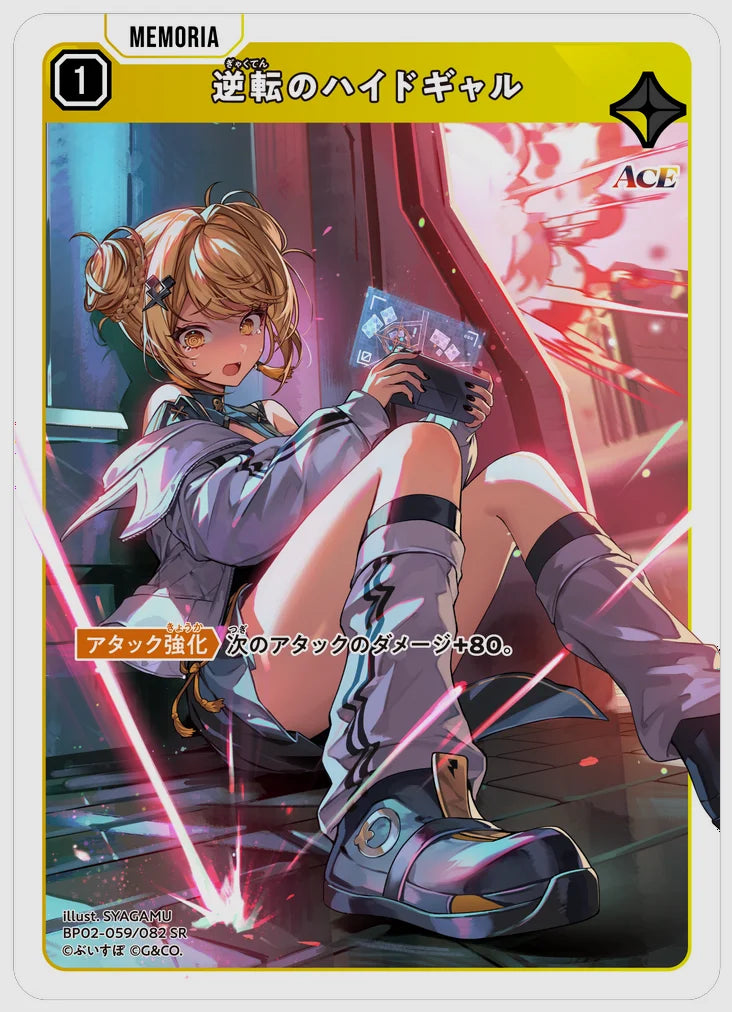 逆転のハイドギャル(SR) [xs-bp02. 059/082]