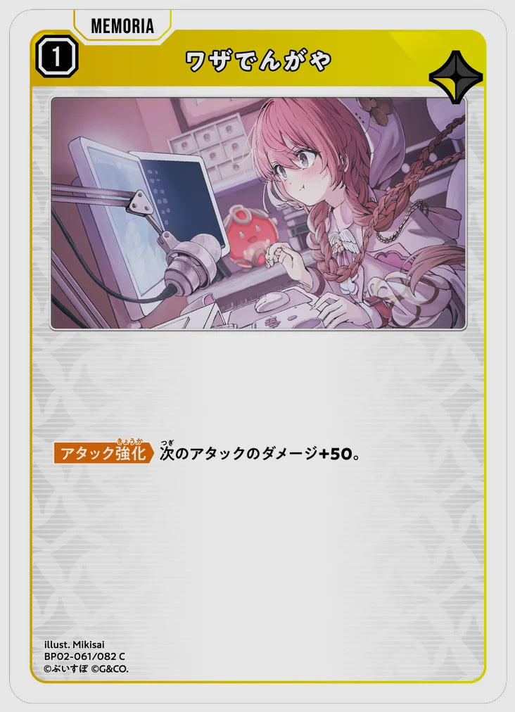 ワザでんがや(C) [xs-bp02. 061/082]