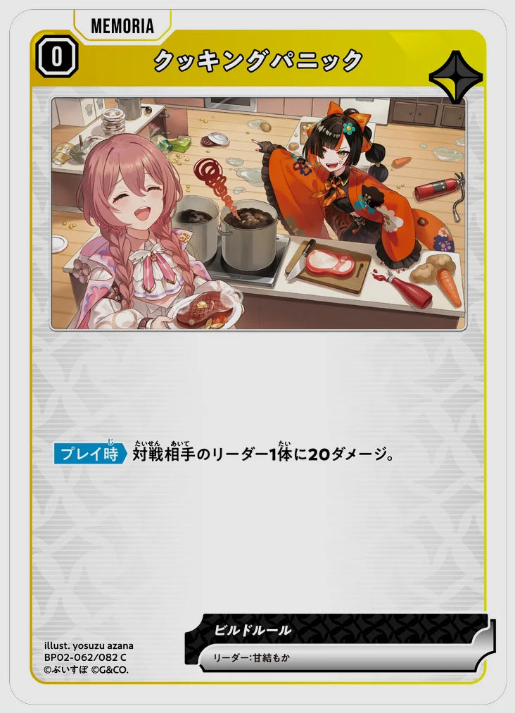 クッキングパニック(C) [xs-bp02. 062/082]