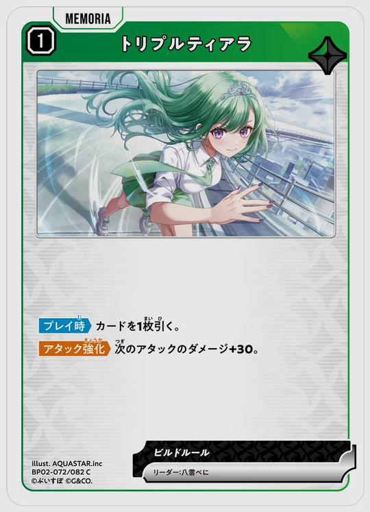 トリプルティアラ(C) [xs-bp02. 072/082]