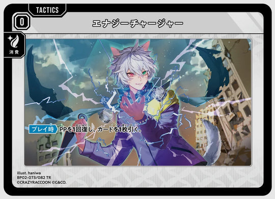エナジーチャージャー(TR) [xs-bp02. 073/082]
